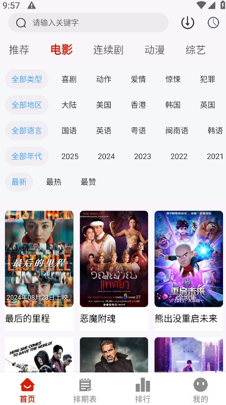 热剧猫 截图2
