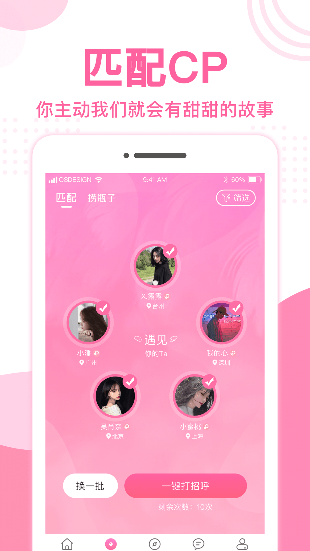 优优语音 截图3