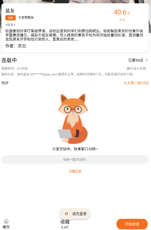 漫狐app官方 截图2