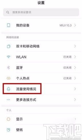 如何用手机查询流量使用情况 1