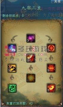 九黎角色加点全攻略，助你战力飙升！ 4