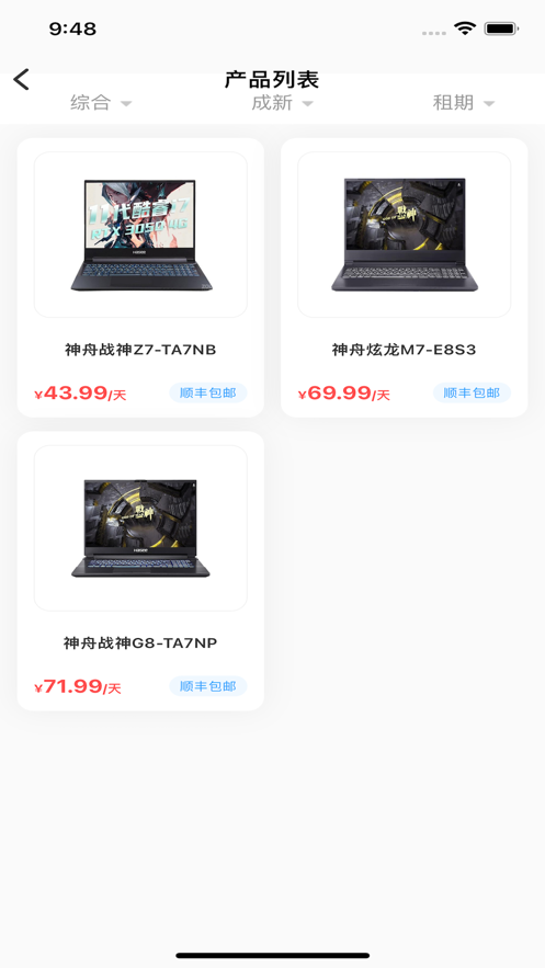 租赁号号 截图2