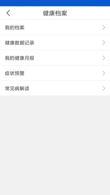 怡家健康 截图4