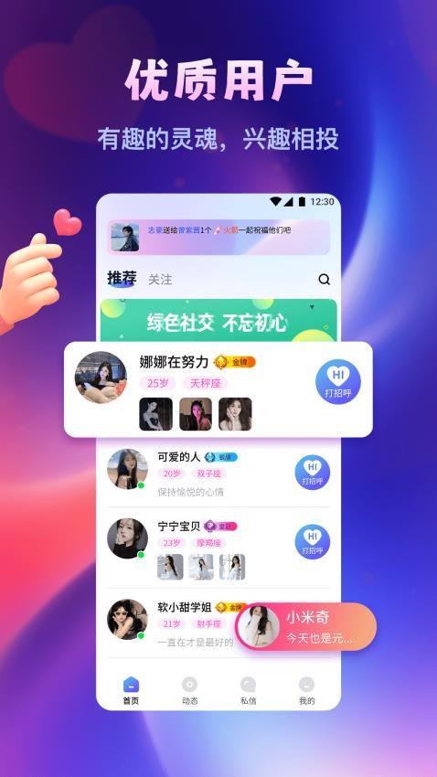 附近人聊天app 截图4