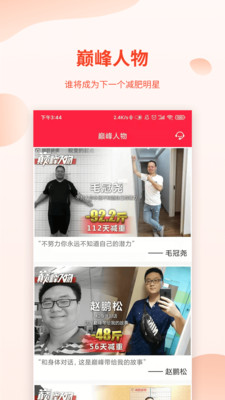 巅峰减重app 截图2