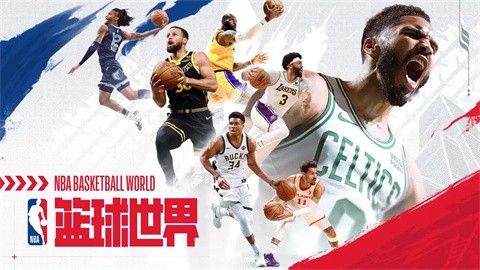 NBA篮球世界测试服 1