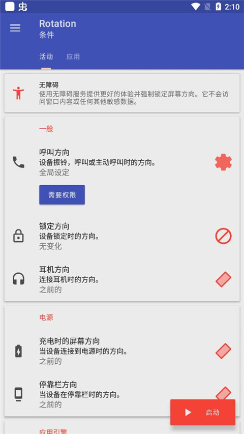 rotation软件 截图2