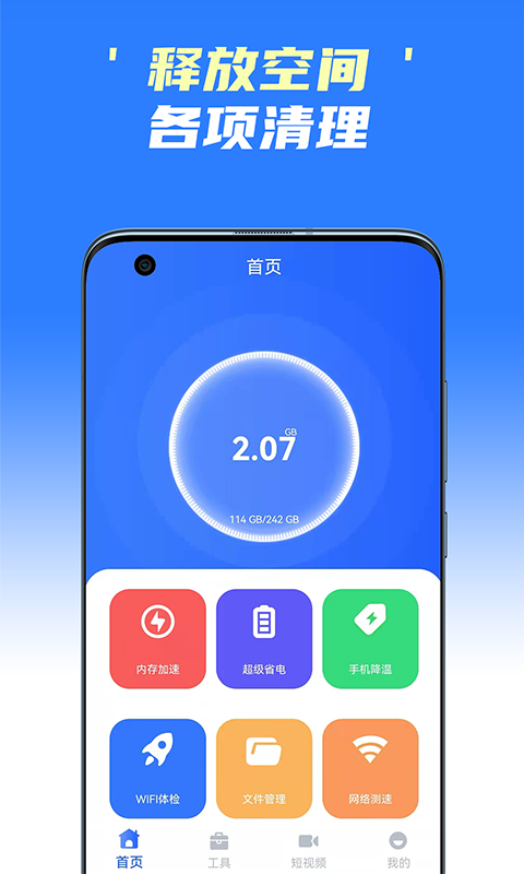 手机极速清理王 截图4