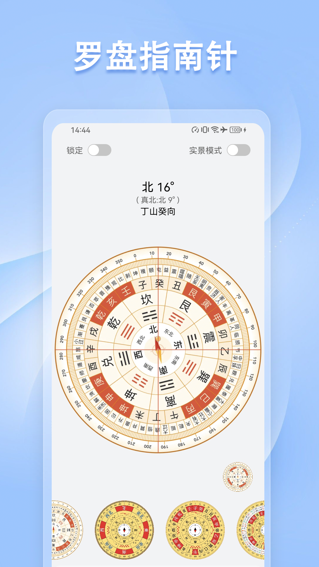 指南针方位仪 截图1