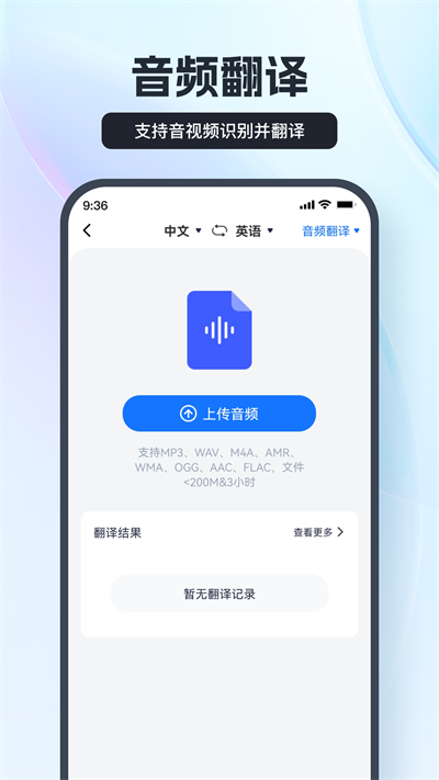 语音翻译王app 截图2