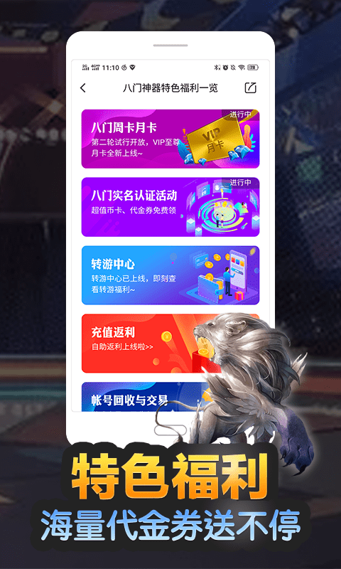 八门神器免登录版 1