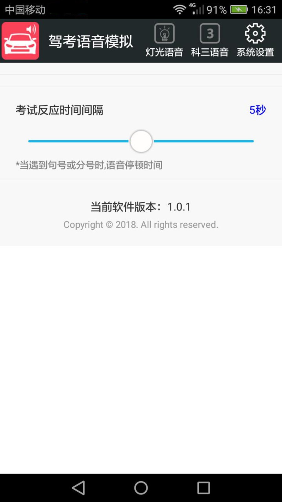 科三语音模拟 截图2