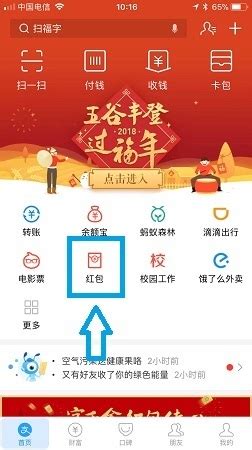抢支付宝红包的技巧与方法 1