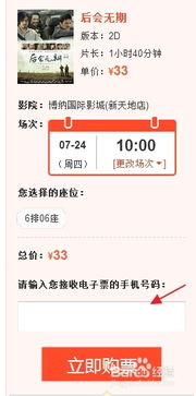 如何在线购买并领取电影票 4