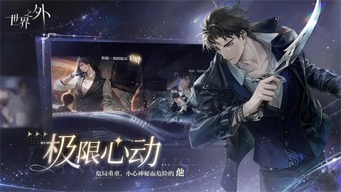 世界之外正版 截图3