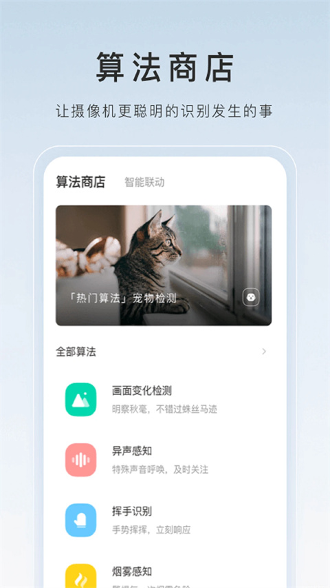 萤石云视频电视版 1