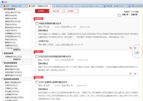 揭秘！中国文书裁判网个人案件查询全攻略，轻松掌握你的法律动态 4
