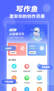 AI写作鱼 1