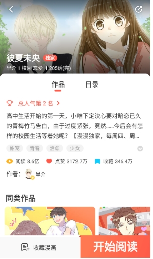 小漫画基地 截图10