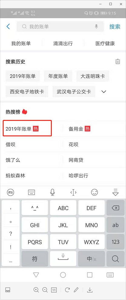 揭秘！轻松查看你的2019支付宝年度账单秘籍 4