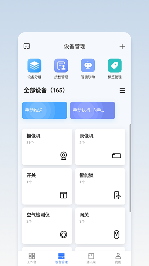 萤石商业智居官方版 1