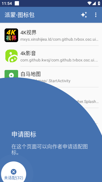 派蒙图标包app 截图2