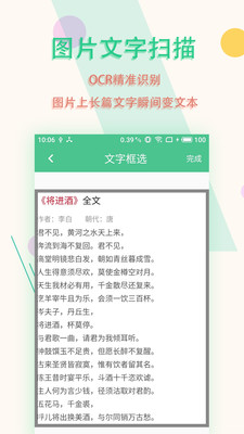 图片文字扫描王 截图2