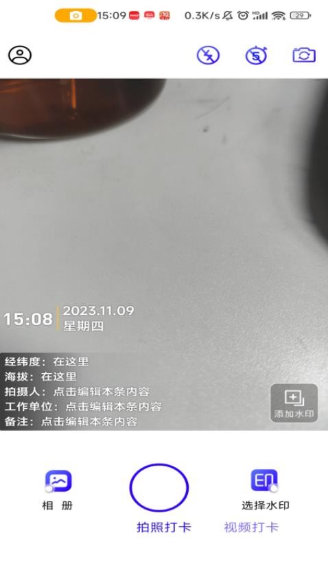 水印定制相机免费版 1