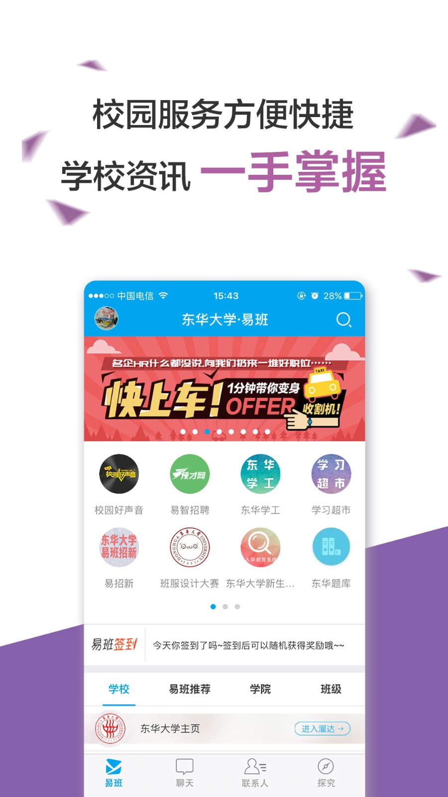 易班app官方版 截图3