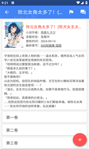 轻小说文库app官方最新版 截图2