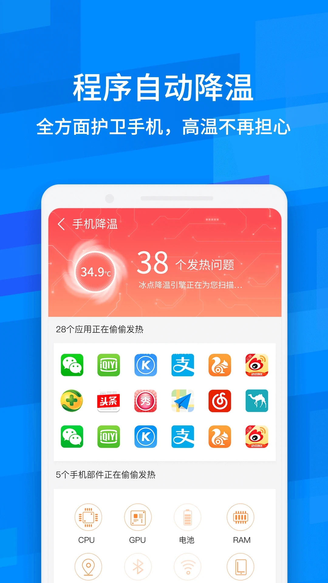 鲁大师降温神器最新版 1