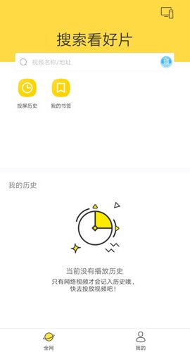 快点投屏免费版 1