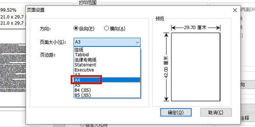 A3与A4纸张规格全面对比解析 1