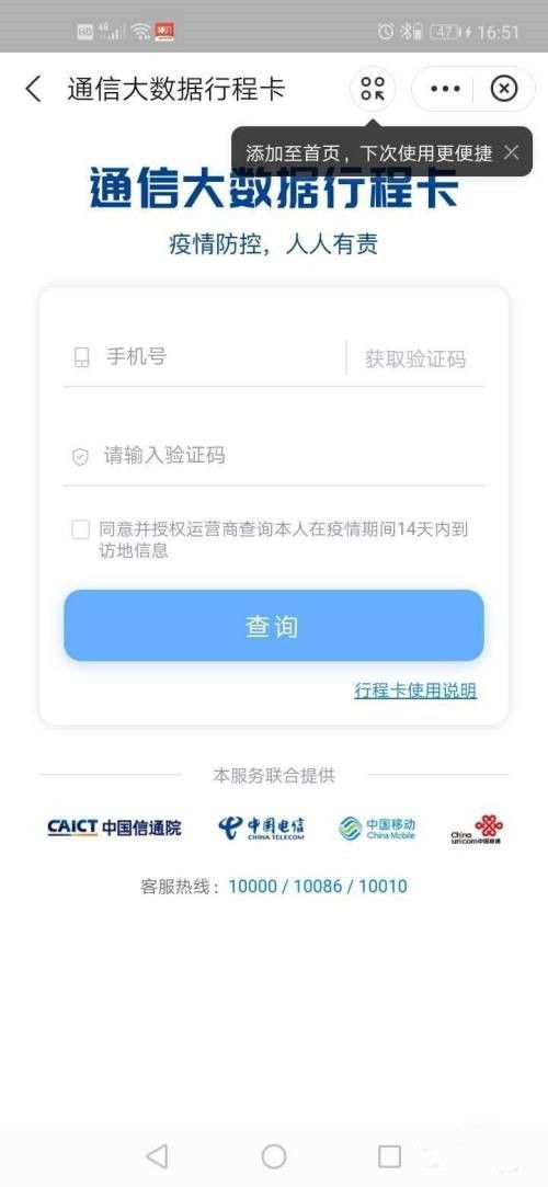 揭秘：轻松学会如何查询个人行程轨迹 2