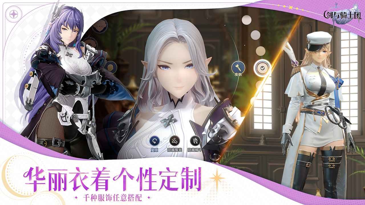 剑与骑士团手机版 1