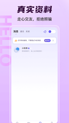女友请签收app手机下载 截图4