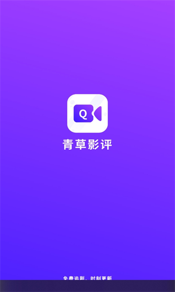 青草影评 截图2