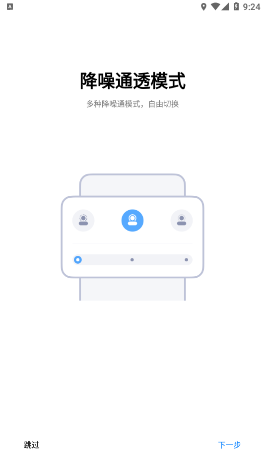 小米耳机app v1.10.0 截图2