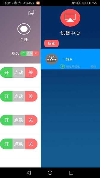 云控之家app 截图1