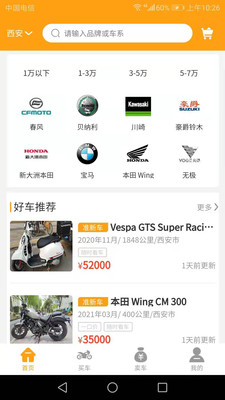 一佰机车app 截图2