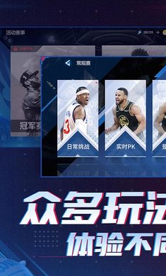 王者美职篮2 截图4