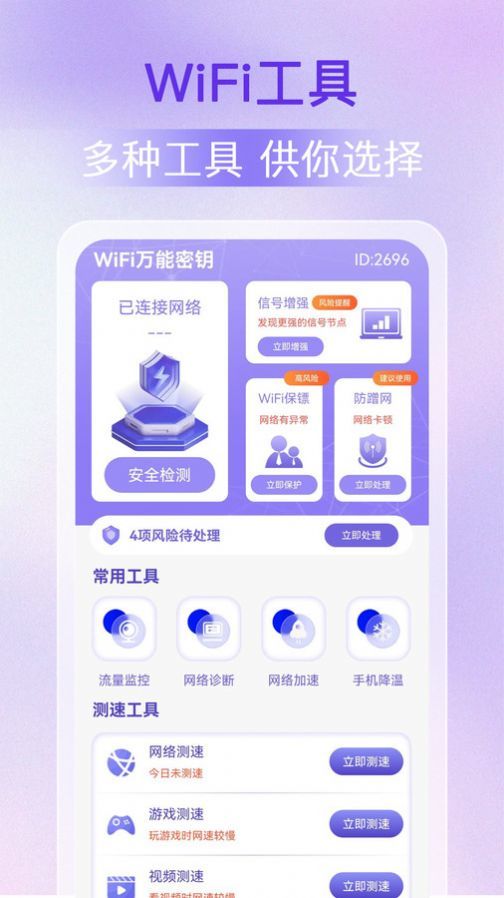 WiFi万能密钥 1