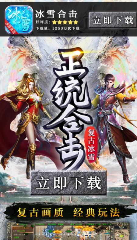 冰雪合击手游 1