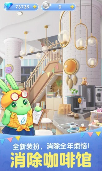 天天爱消除三周年版 截图4