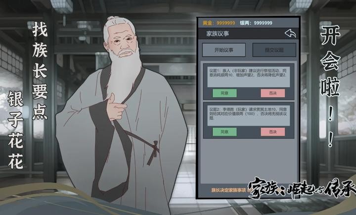 家族崛起与传承游戏金手指版 截图2