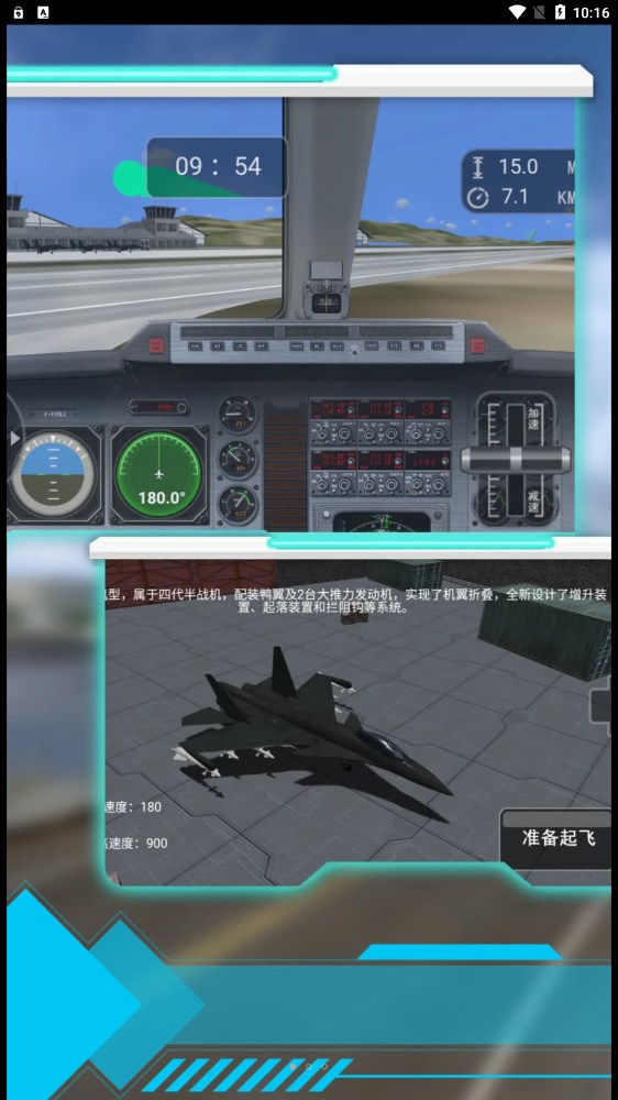 模拟驾驶战斗机 1