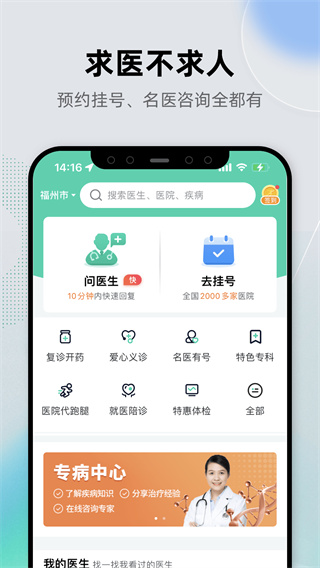 健康之路官网app 截图2