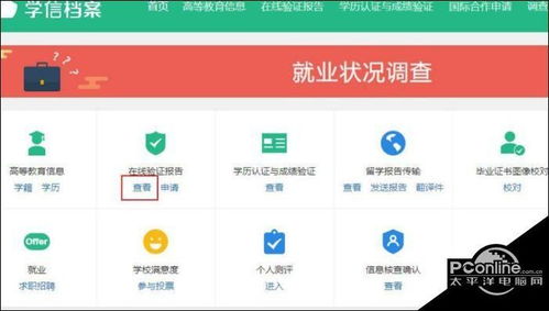 如何快速获取学信网报告在线验证码 3