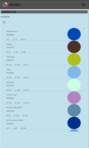 色彩识别app 1
