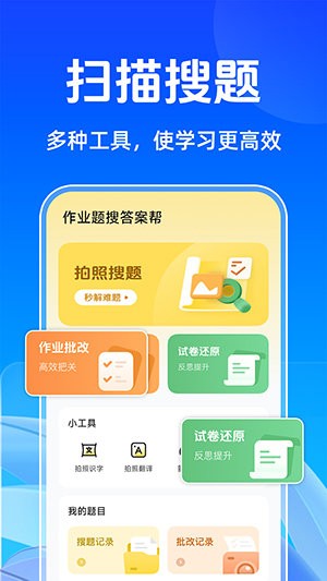 作业题搜答案帮 截图4